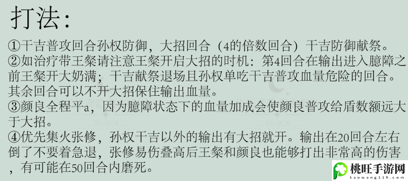 代号鸢再探桃源梦魇30阵容打法推荐-游戏进阶攻略分享