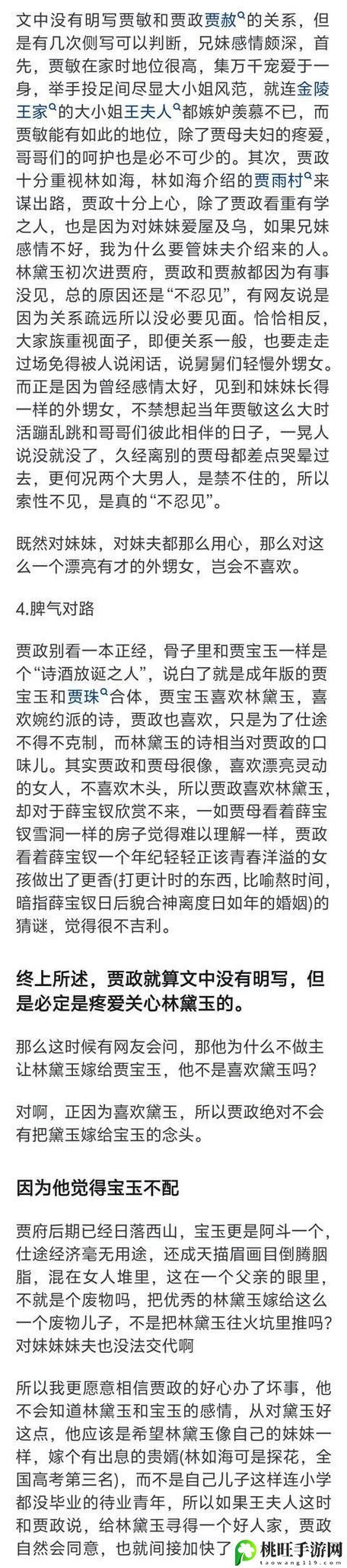 贾政令宝钗扶着树干的故事原文