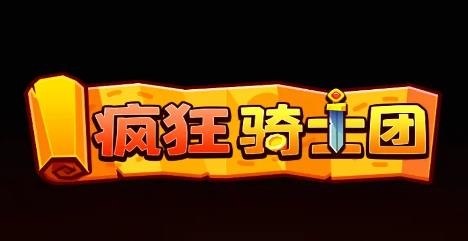 疯狂骑士团2023最新可用兑换码大全免费领取