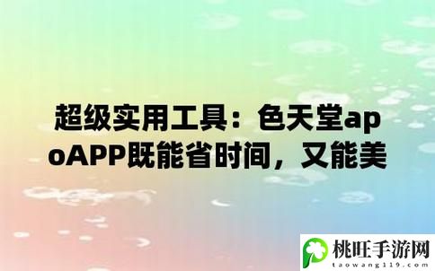 色天堂APP