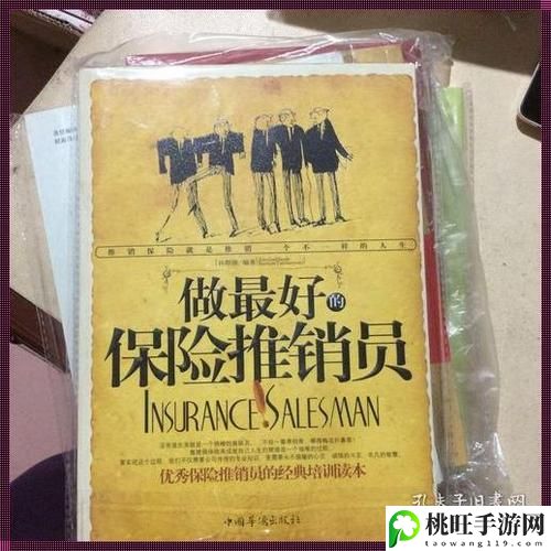 日本保险销售员2中字