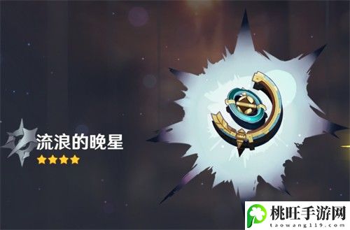 流浪的晚星获取方式 90级属性-战斗中的团队协作