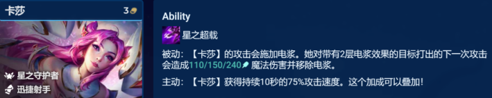 云顶之弈S8.5星守卡莎阵容怎么玩 出装三件套-游戏战斗力提升法