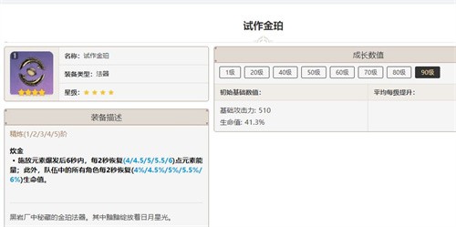 原神白术武器推荐最新 用什么武器-感受游戏魅力