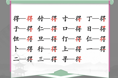 汉字找茬王得找出19个常见字词攻略-副本掉落装备分析