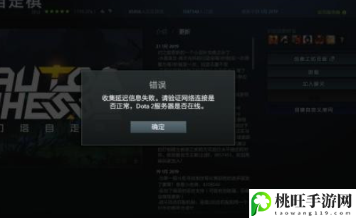 dota2无法获取延迟信息怎么办-深入了解游戏内的装备和道具属性