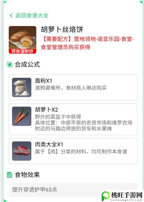 黎明觉醒胡萝卜丝烙饼怎么做-游戏平衡调整与角色优化