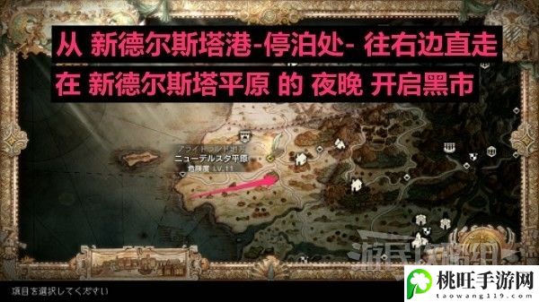 八方旅人2黑市在哪怎么刷教程-攻略分享升级技巧