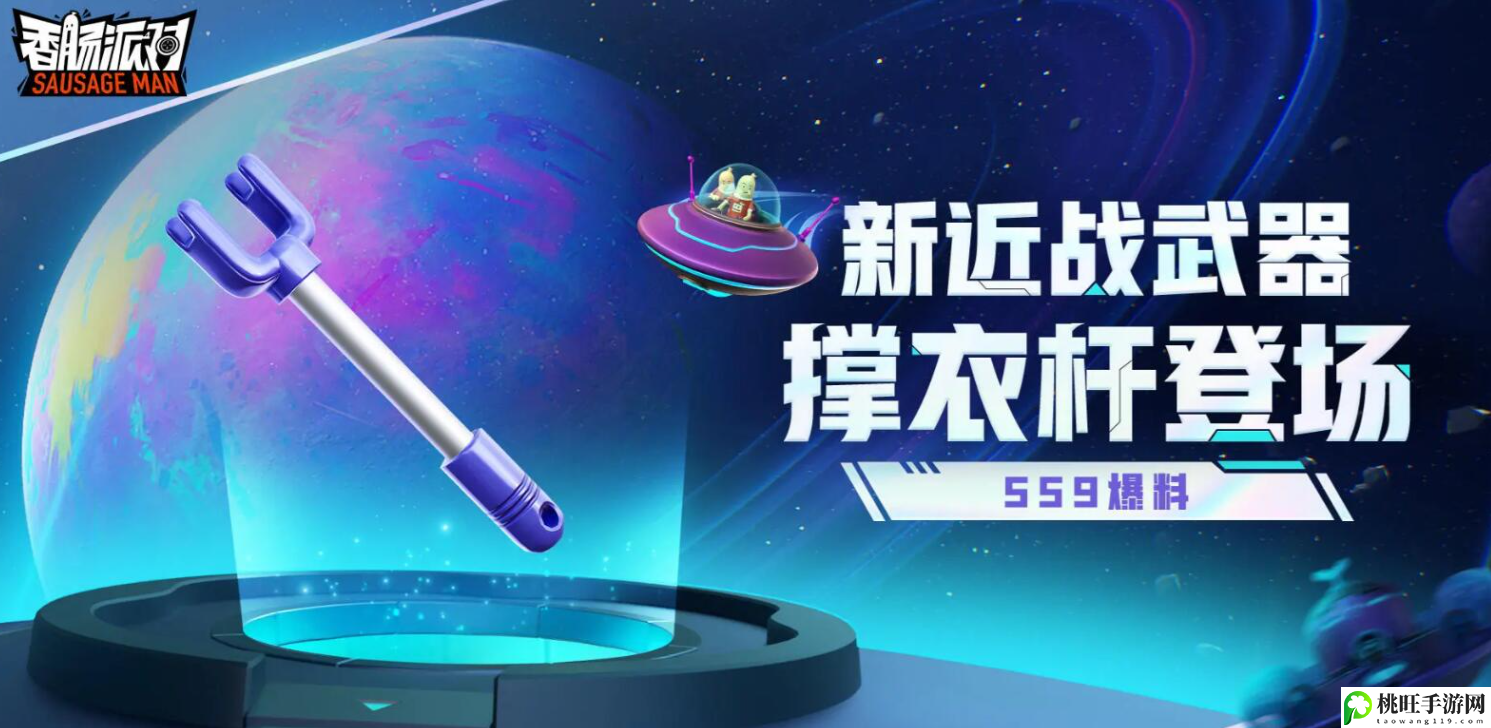 香肠派对SS9新武器撑衣杆攻略-装备分解与材料回收