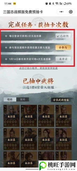 三国志战棋版免费预抽卡在哪 三国志战棋版免费预抽卡软件地址-游戏中最强攻略解析