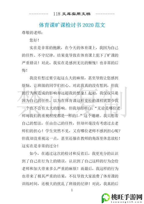 我被体育老师c了一节课作文渺渺