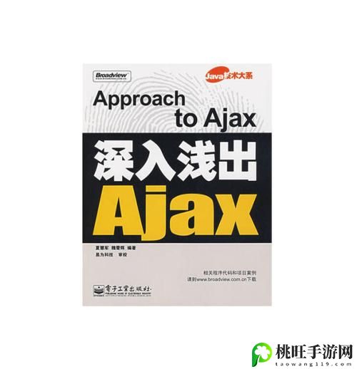 ajax深入浅出