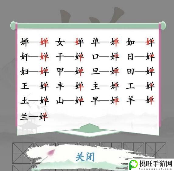 汉字找茬王婵找出19个字怎么过-攻略明确技能升级