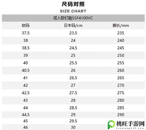 欧洲尺码日本尺码专线不卡顿曝