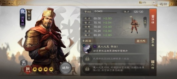 三国志战棋版诸葛诞属性战法攻略-高效刷金币路线指引