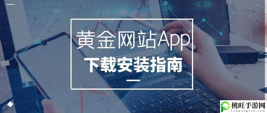 黄金网软件APP大全下载