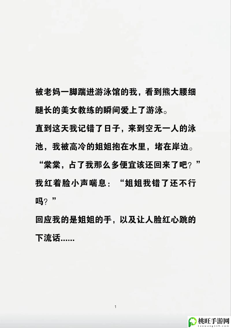 游泳馆里的两个教练孟月月