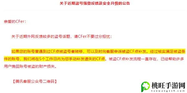 cf点券被盗可以找回吗 cf点券被盗怎么追回-提升游戏效率建议