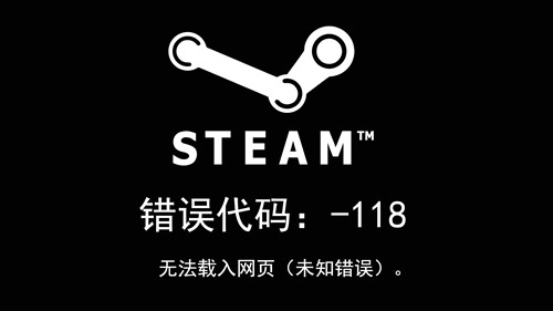 steam错误代码118完美解决办法图文教程-有些任务需要时间去完成