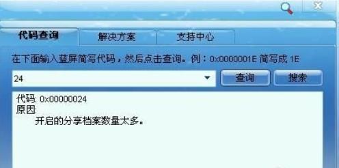 0x00000024蓝屏代码是什么意思 0x00000024蓝屏代码修复方法-攻略明确升级要点