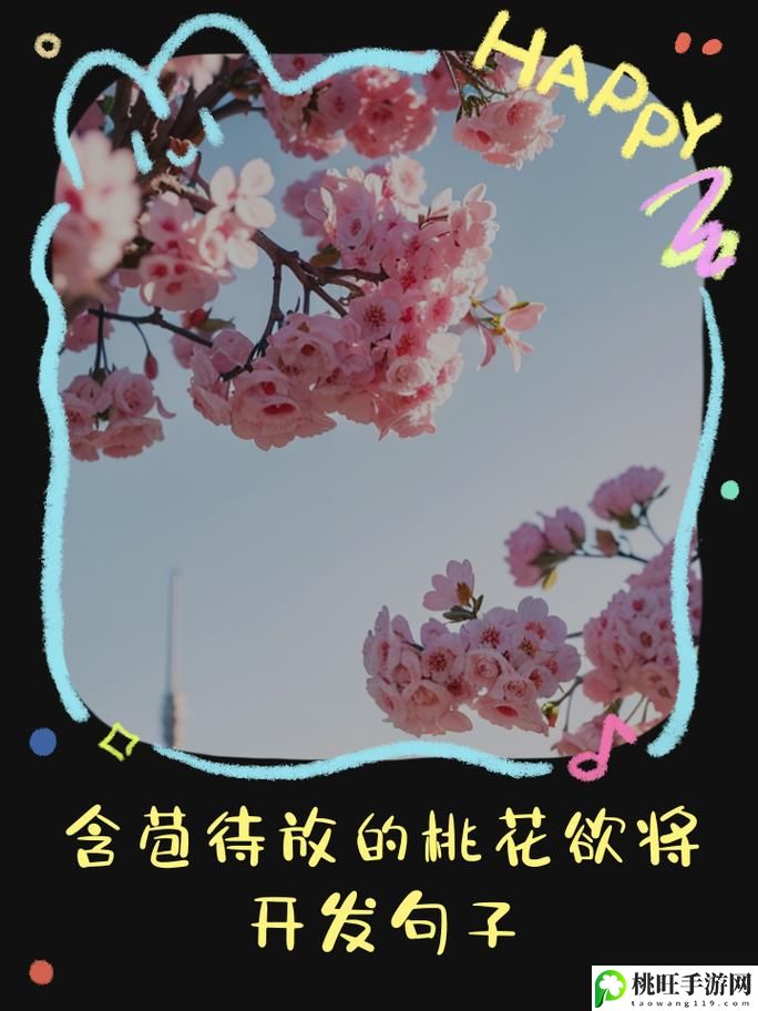 含苞待放的桃花欲将开发