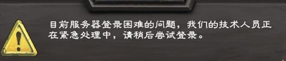 炉石传说开始游戏时发生错误怎么办-攻略指引成长之路