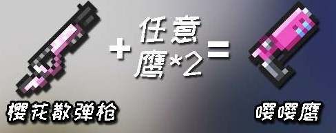 元气骑士合成武器大全图鉴-攻略教你配方