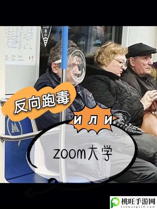 俄罗斯Zoom人与Zoom牛