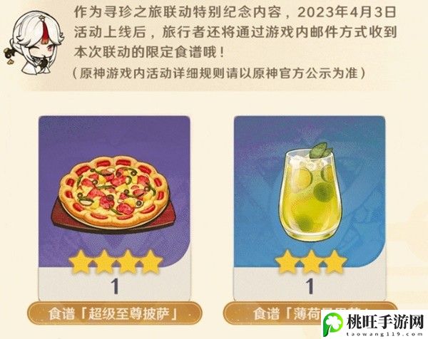 原神3.5料理食谱获取方法大全一览-社交互动技巧与团队默契打造