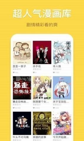 漫画大全正版官方下载