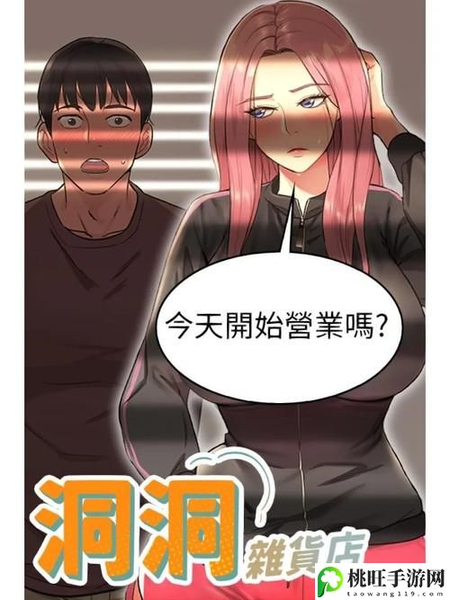 洞洞杂货铺漫画画免费读漫画