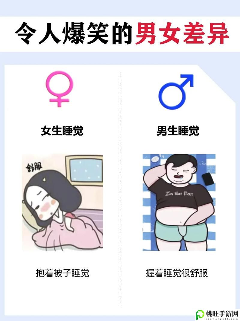 男生和女生差差差