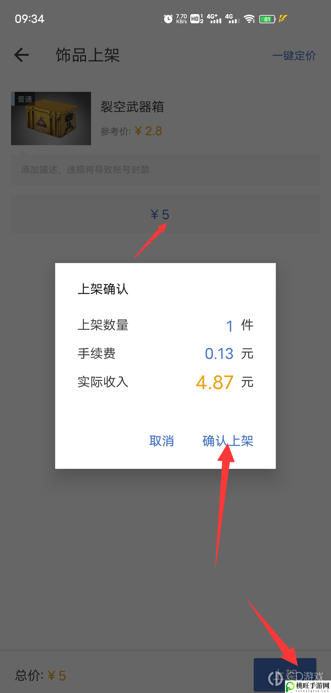 网易BUFF怎么卖东西 网易BUFF卖东西流程-技能加点与搭配策略，个性化成长路线