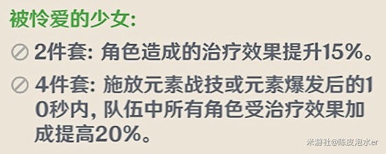 原神3.5芭芭拉圣遗物推荐-攻略教你技能解锁