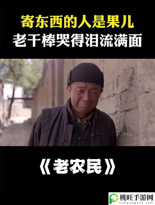 老农民老干棒的媳妇果儿是谁