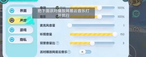 蛋仔派对怎么同步网易云账号-攻略教你升级方法