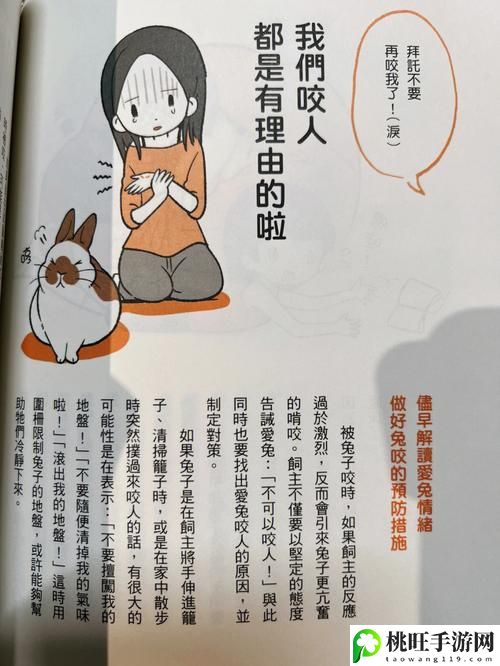 咬小兔兔的正确咬法