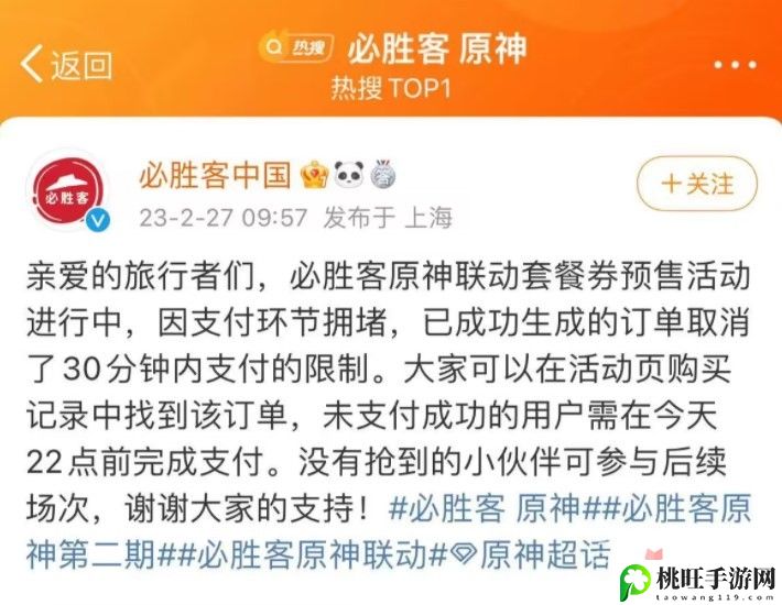 原神必胜客网络异常怎么解决 无法支付解决教程-难点攻略最佳方法