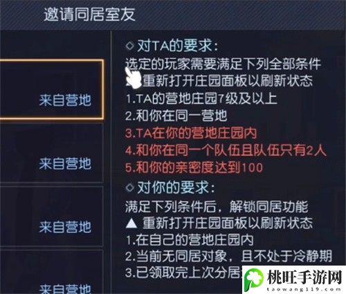 黎明觉醒可以同居多少人_黎明觉醒同居怎么弄-熟悉各大功能的快速指南