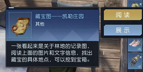 黎明觉醒藏宝图凯乐庄园位置坐标-选择适合自己的副本进行挑战