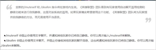 英雄联盟自我静音代码怎么设置_LOL自我静音代码解除设置教程一览-攻略助你轻松上手