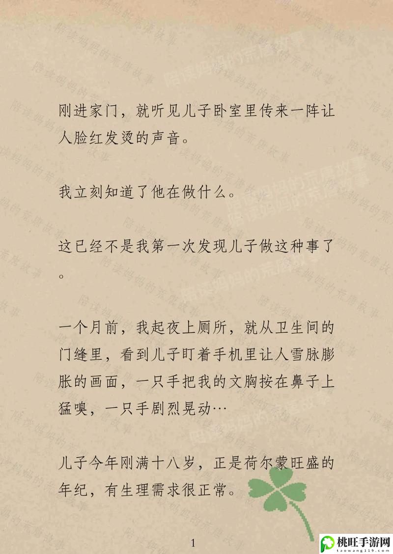 陪读妈妈小说免费阅读全文