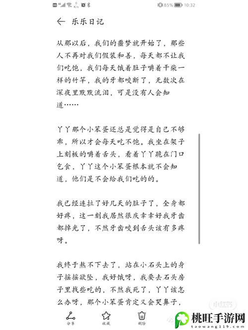 乐乐的jianying日记阅读