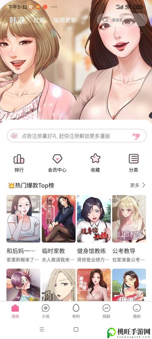 禁漫天堂与羞羞漫画