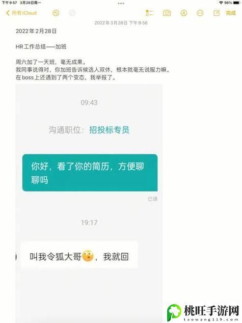 瞒着丈夫说在公司加班