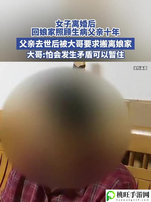 离婚后回娘家陪爸爸睡