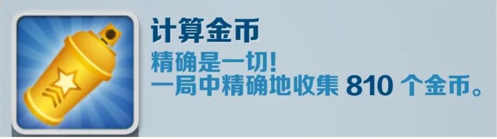 地铁跑酷计算金币成就攻略-初期财富积累方法大全