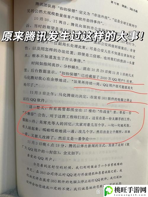 第一次3Q大战的经过