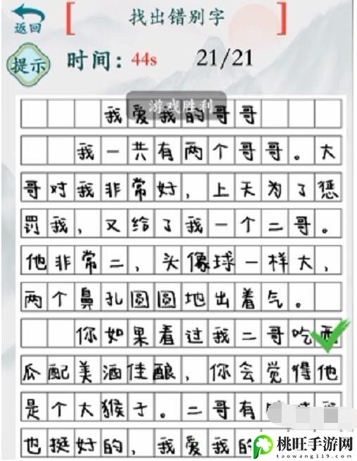 疯狂梗传我的二哥找出21个错别字攻略-稀有坐骑捕捉地点