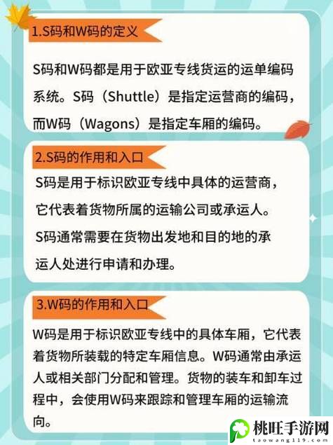 欧亚专线W码的区别O